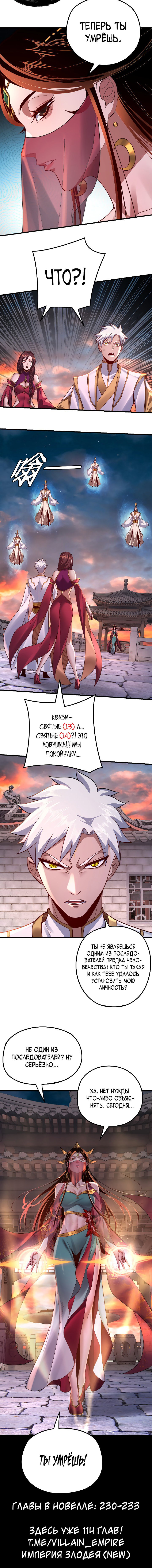 Read Моя судьба злодея RU Manga Online