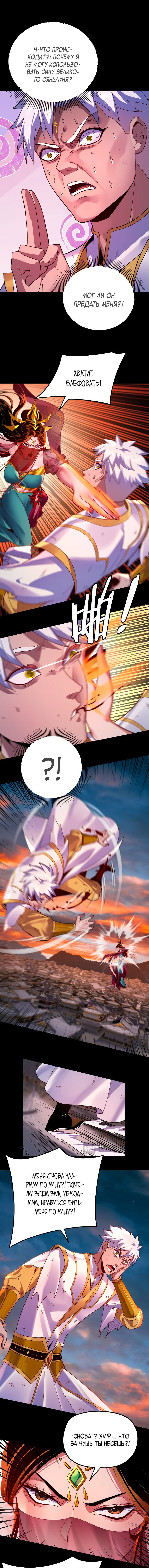 Read Моя судьба злодея RU Manga Online