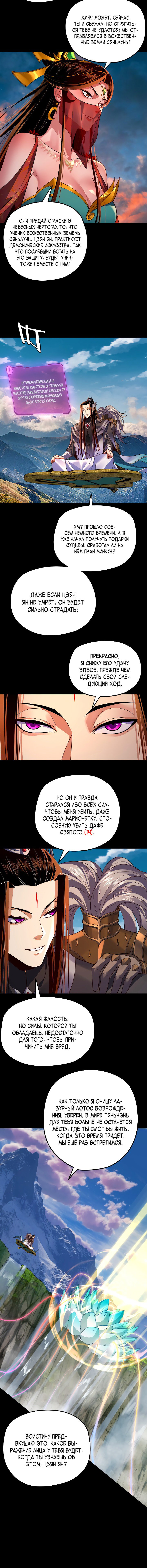 Read Моя судьба злодея RU Manga Online