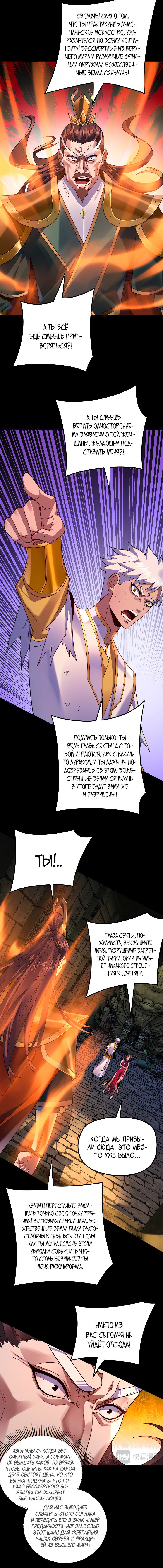 Read Моя судьба злодея RU Manga Online