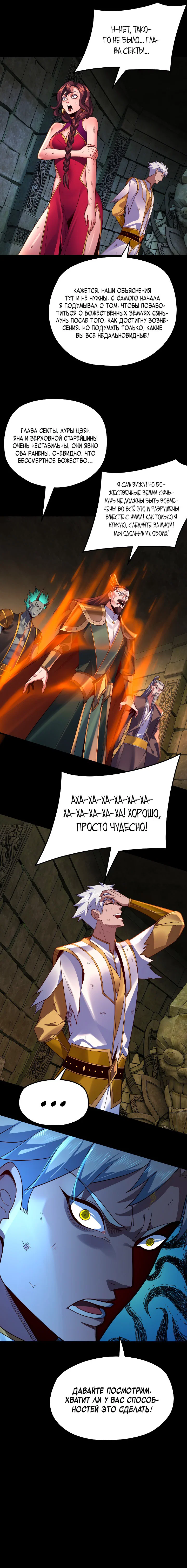Read Моя судьба злодея RU Manga Online