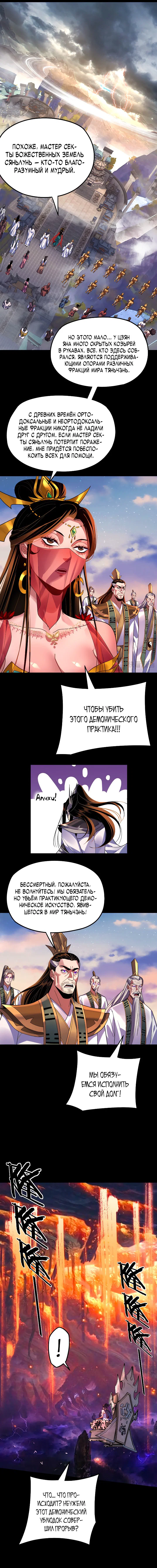 Read Моя судьба злодея RU Manga Online