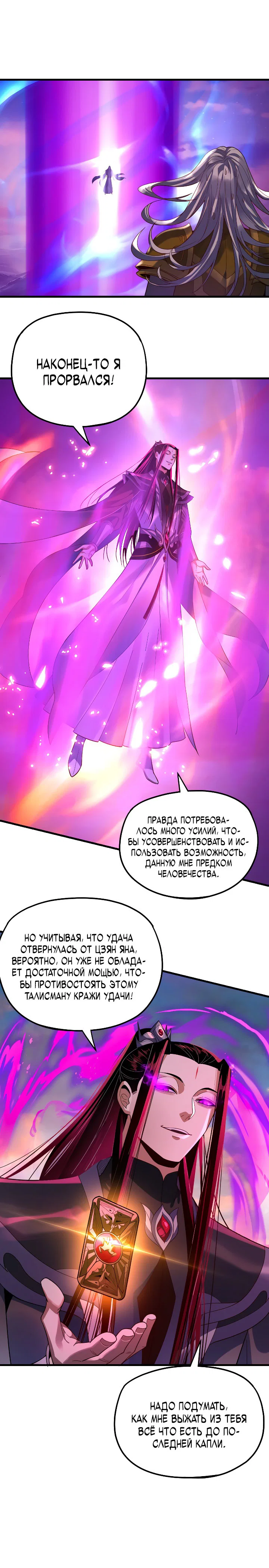 Read Моя судьба злодея RU Manga Online