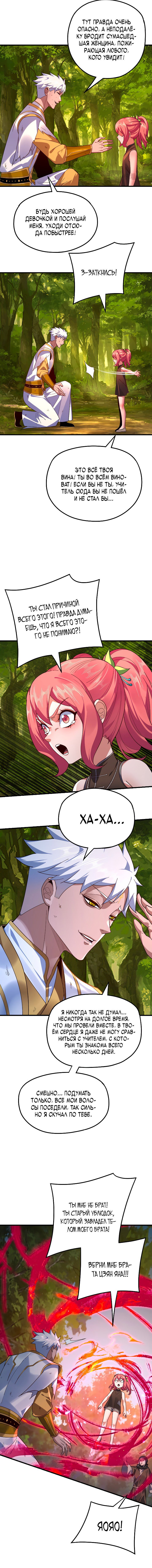Read Моя судьба злодея RU Manga Online