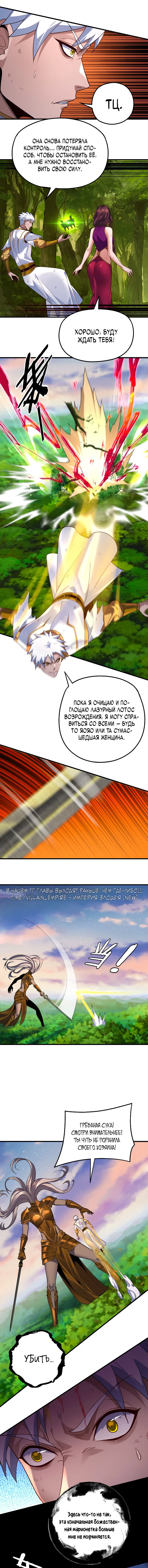 Read Моя судьба злодея RU Manga Online