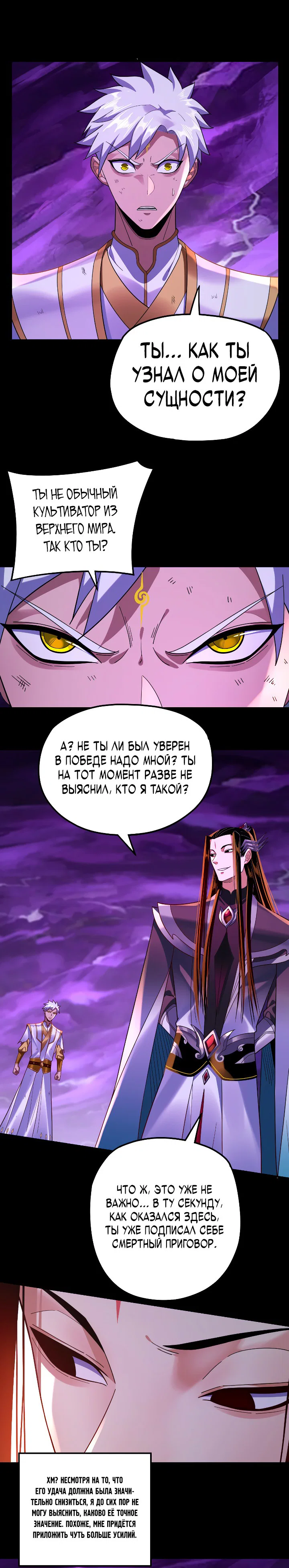 Read Моя судьба злодея RU Manga Online