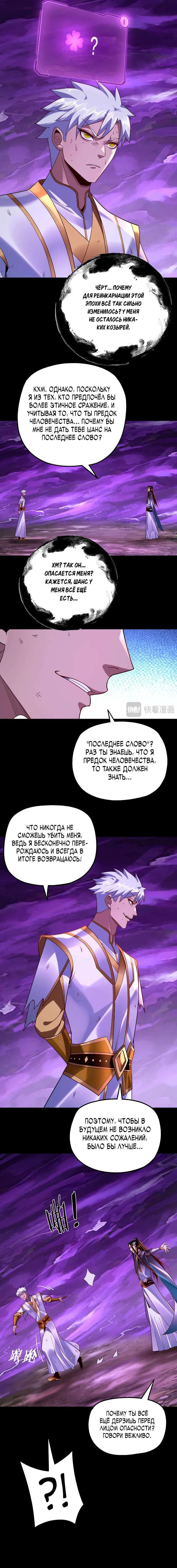 Read Моя судьба злодея RU Manga Online