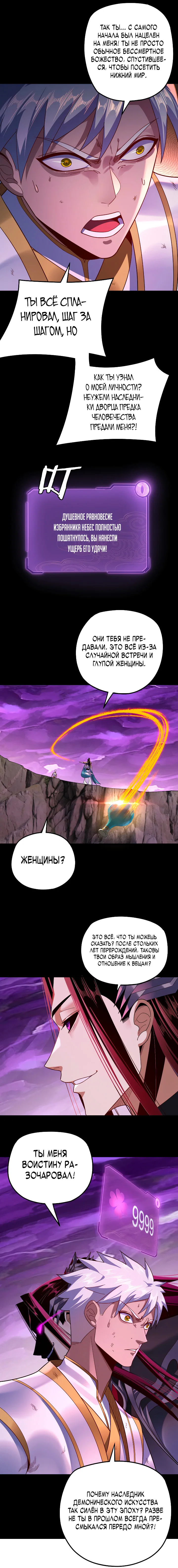 Read Моя судьба злодея RU Manga Online