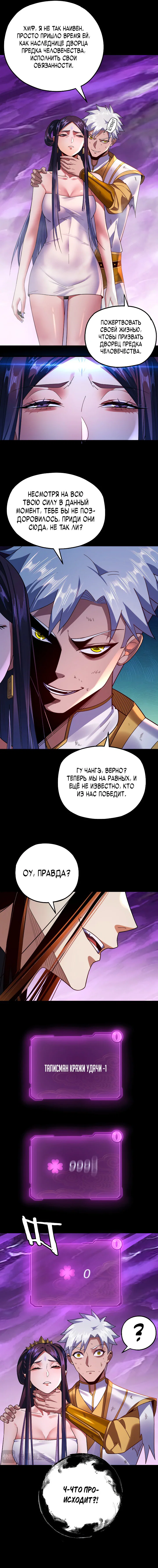 Read Моя судьба злодея RU Manga Online