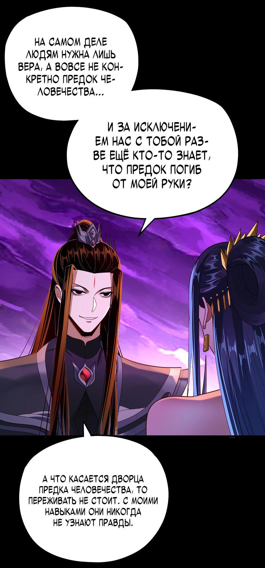 Read Моя судьба злодея RU Manga Online