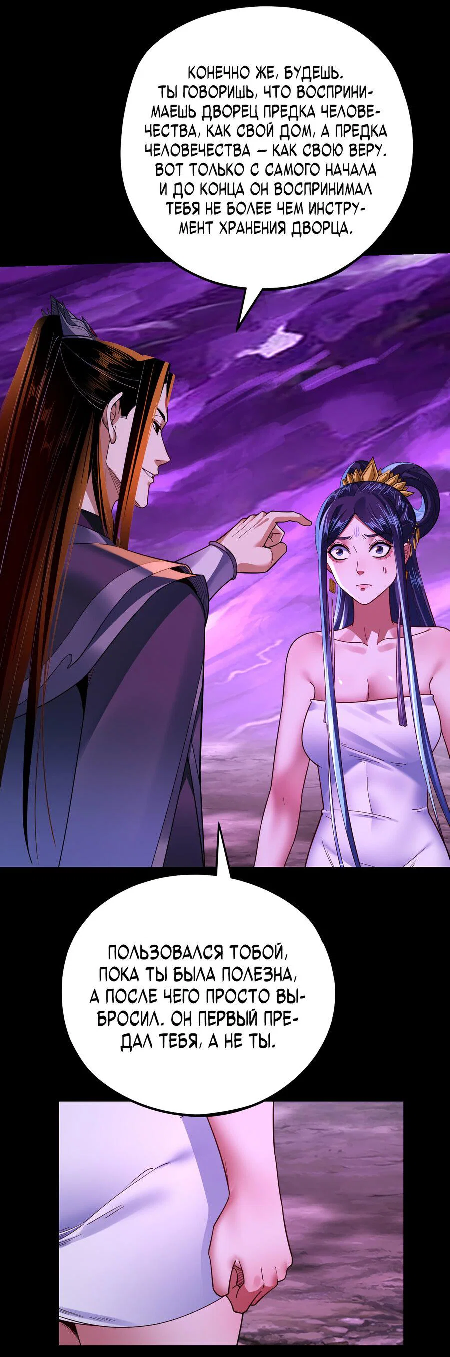 Read Моя судьба злодея RU Manga Online