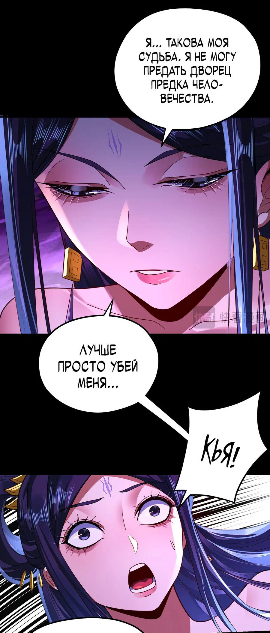 Read Моя судьба злодея RU Manga Online