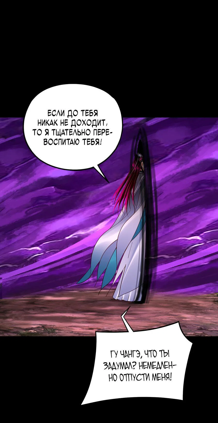 Read Моя судьба злодея RU Manga Online