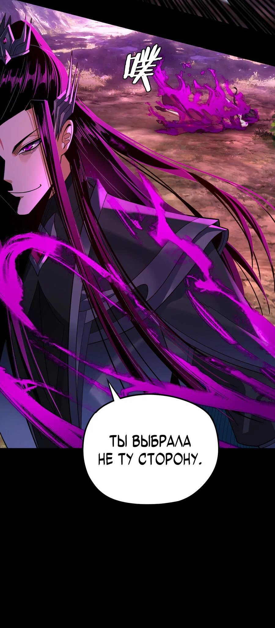 Read Моя судьба злодея RU Manga Online