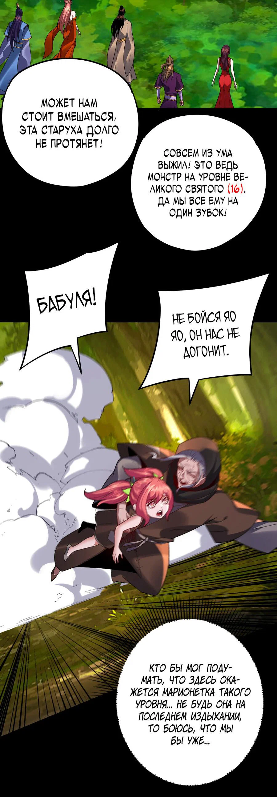 Read Моя судьба злодея RU Manga Online