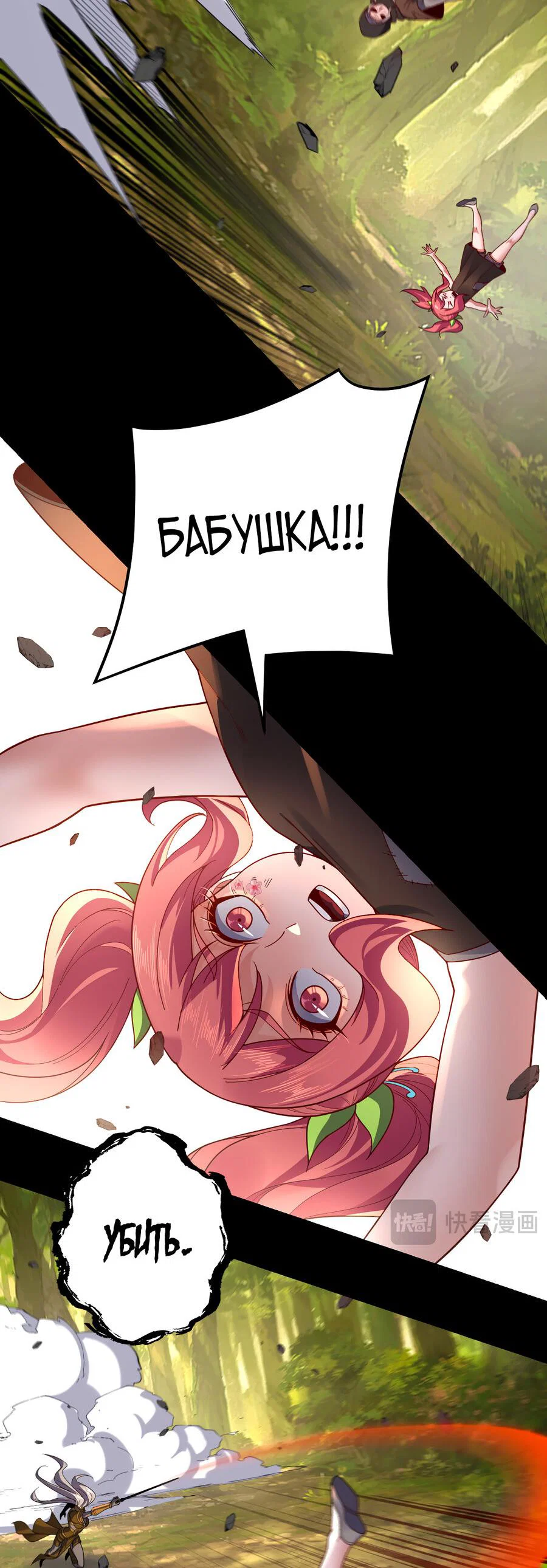 Read Моя судьба злодея RU Manga Online