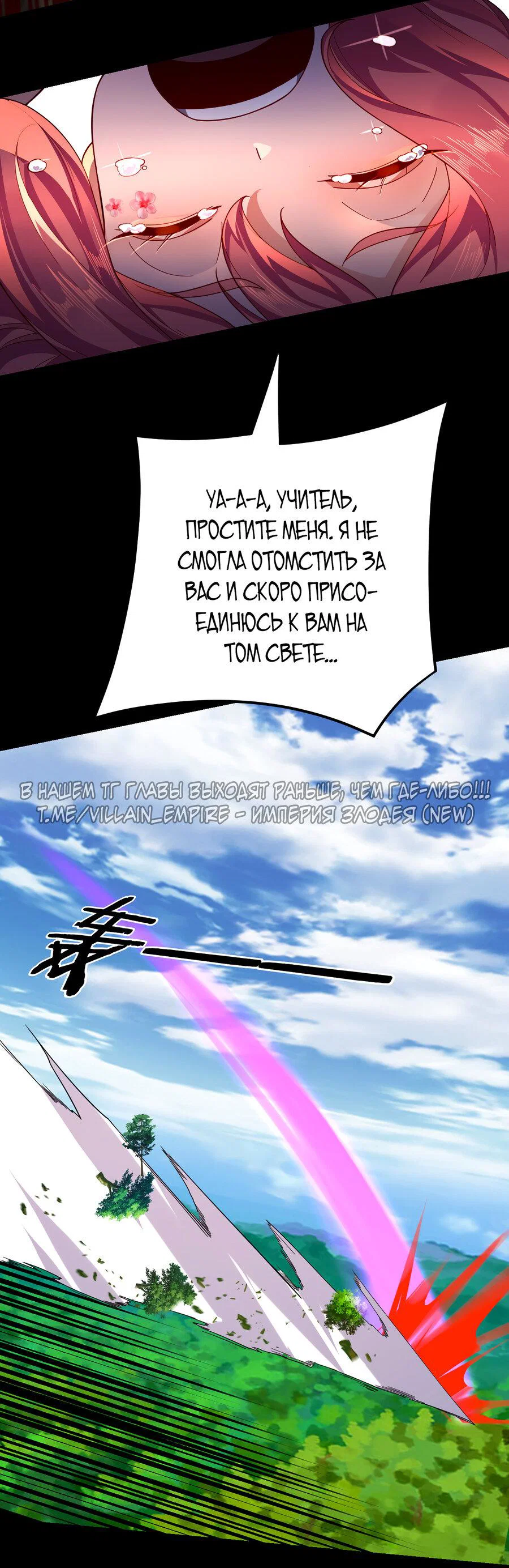 Read Моя судьба злодея RU Manga Online