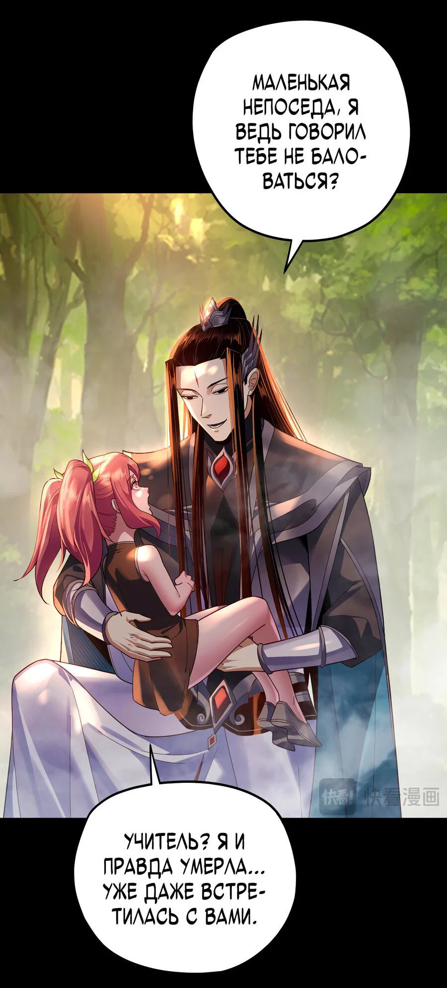 Read Моя судьба злодея RU Manga Online