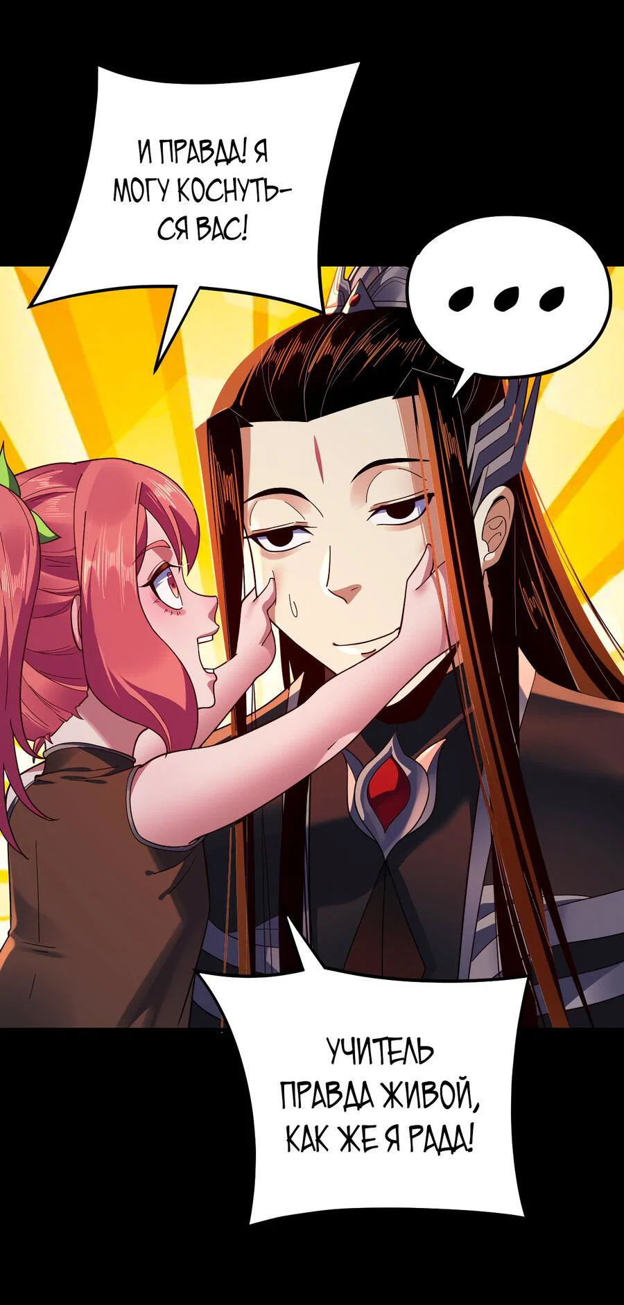 Read Моя судьба злодея RU Manga Online