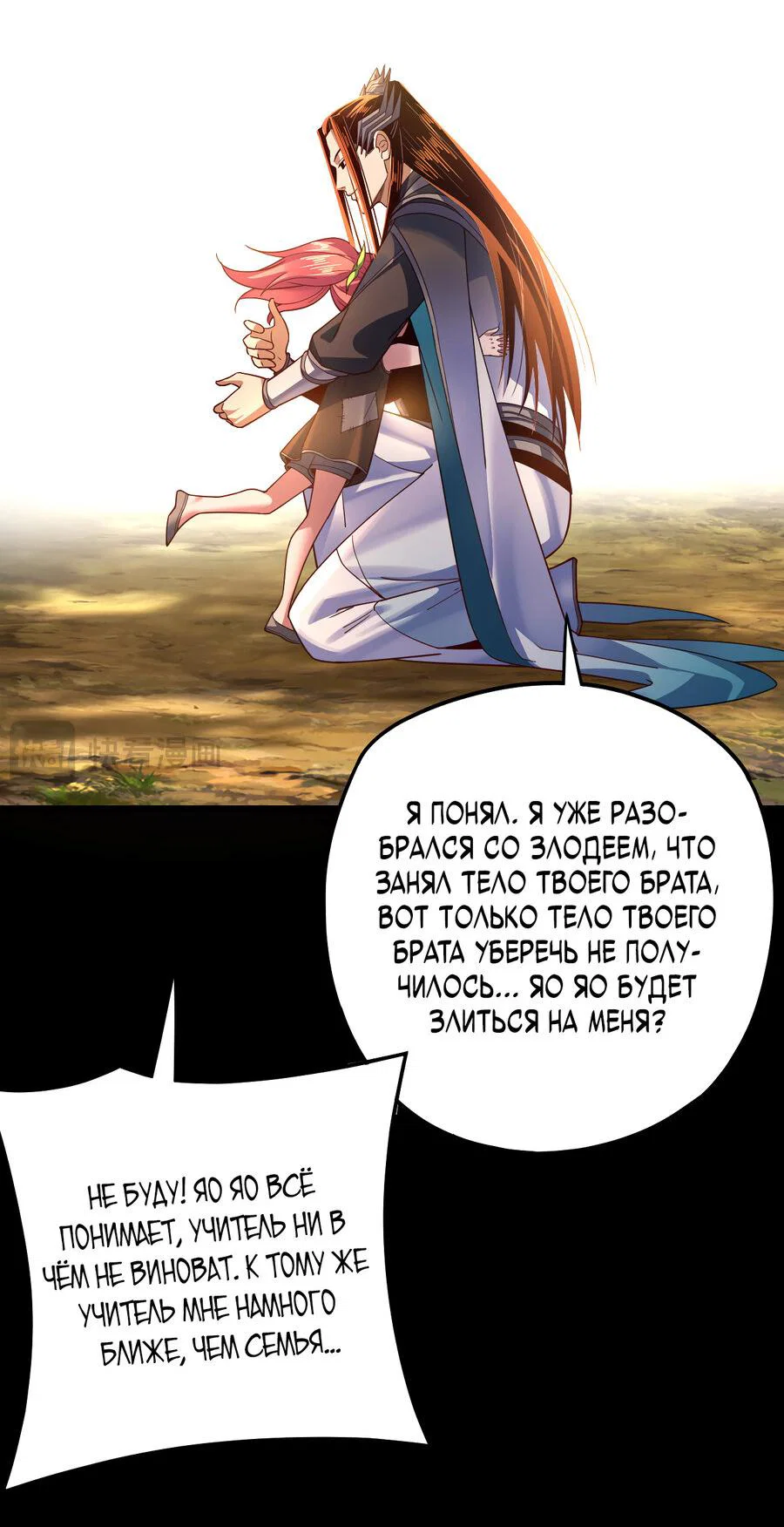 Read Моя судьба злодея RU Manga Online