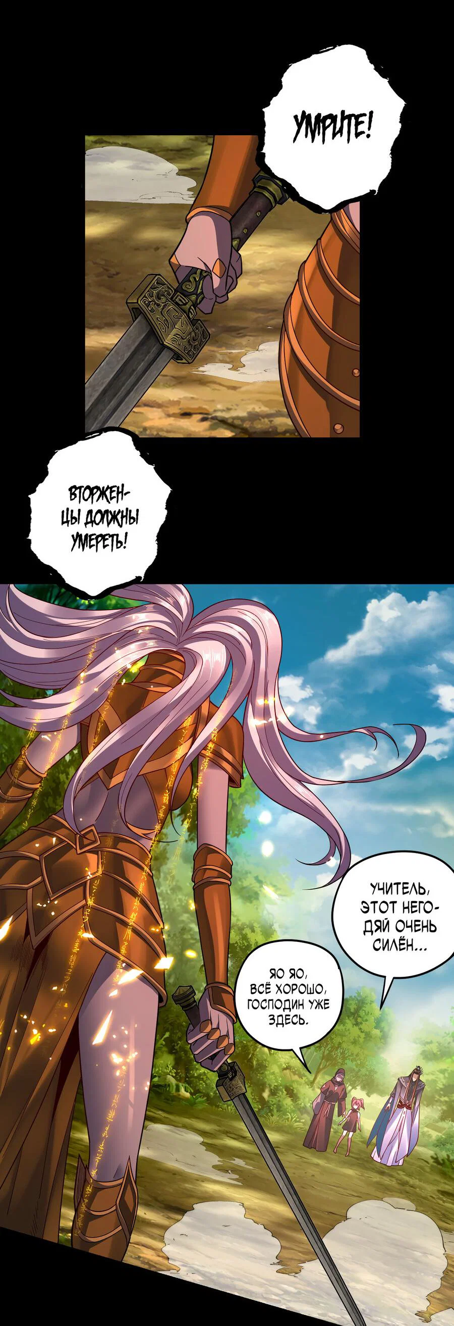 Read Моя судьба злодея RU Manga Online