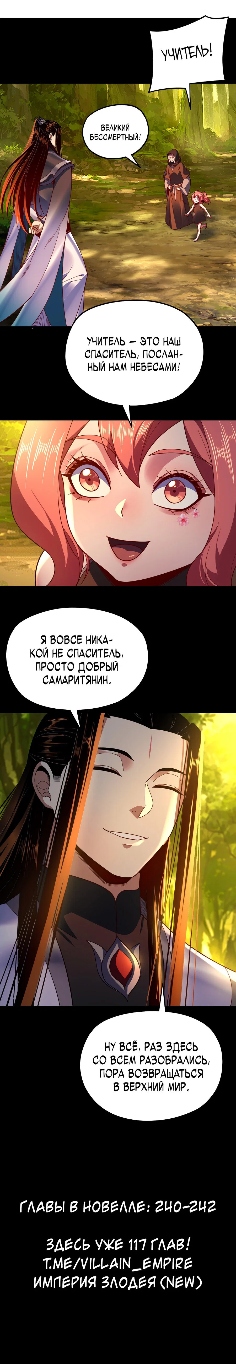 Read Моя судьба злодея RU Manga Online