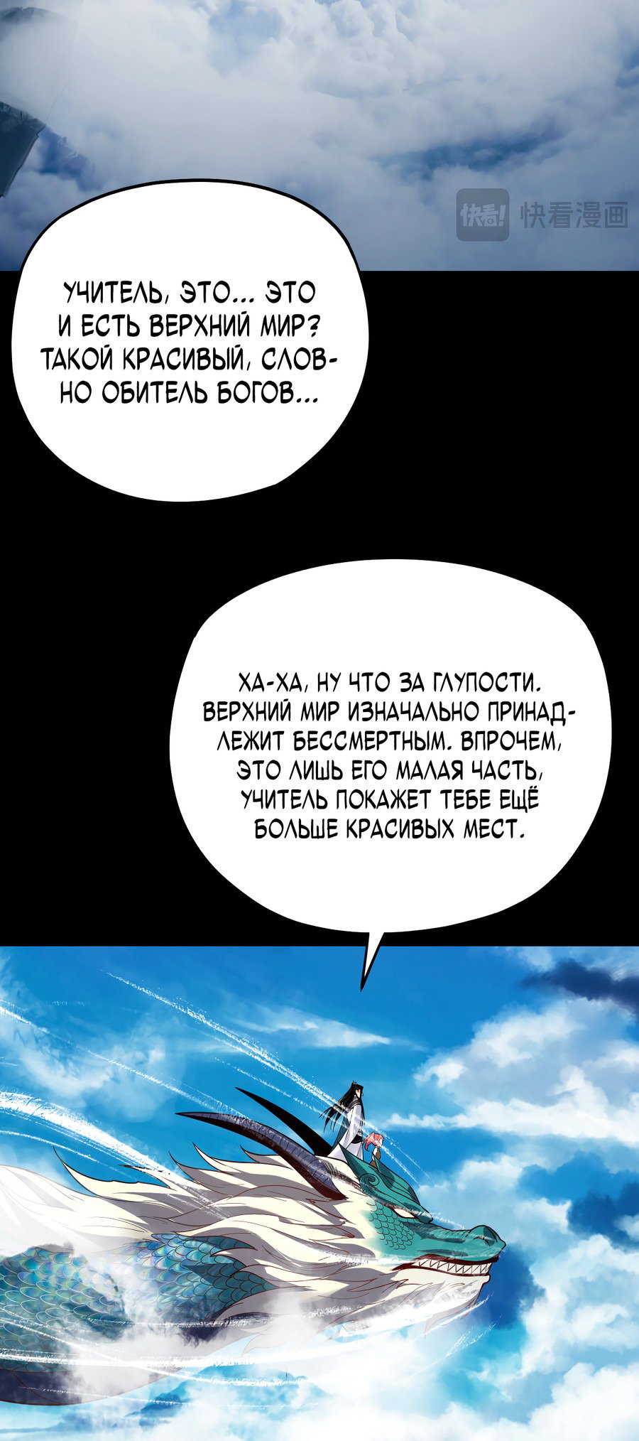Read Моя судьба злодея RU Manga Online