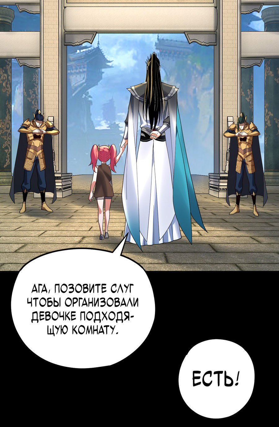 Read Моя судьба злодея RU Manga Online