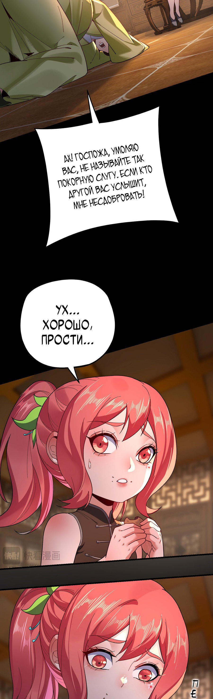 Read Моя судьба злодея RU Manga Online