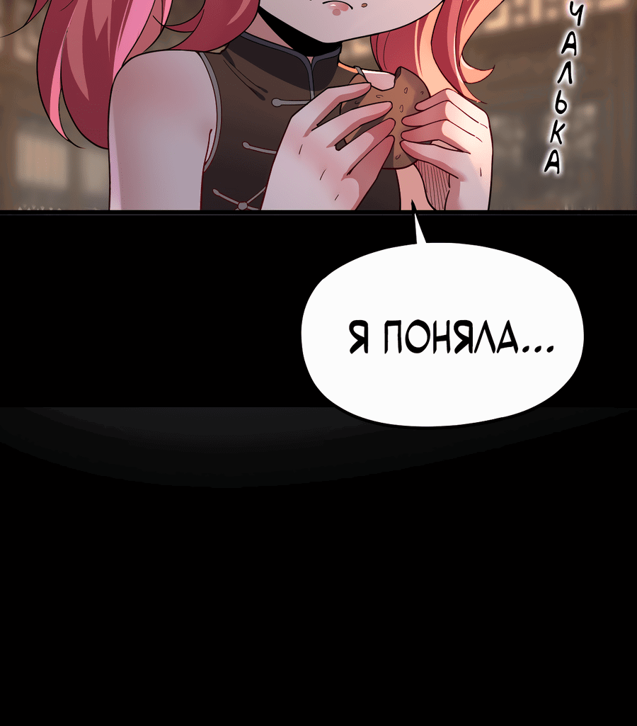 Read Моя судьба злодея RU Manga Online