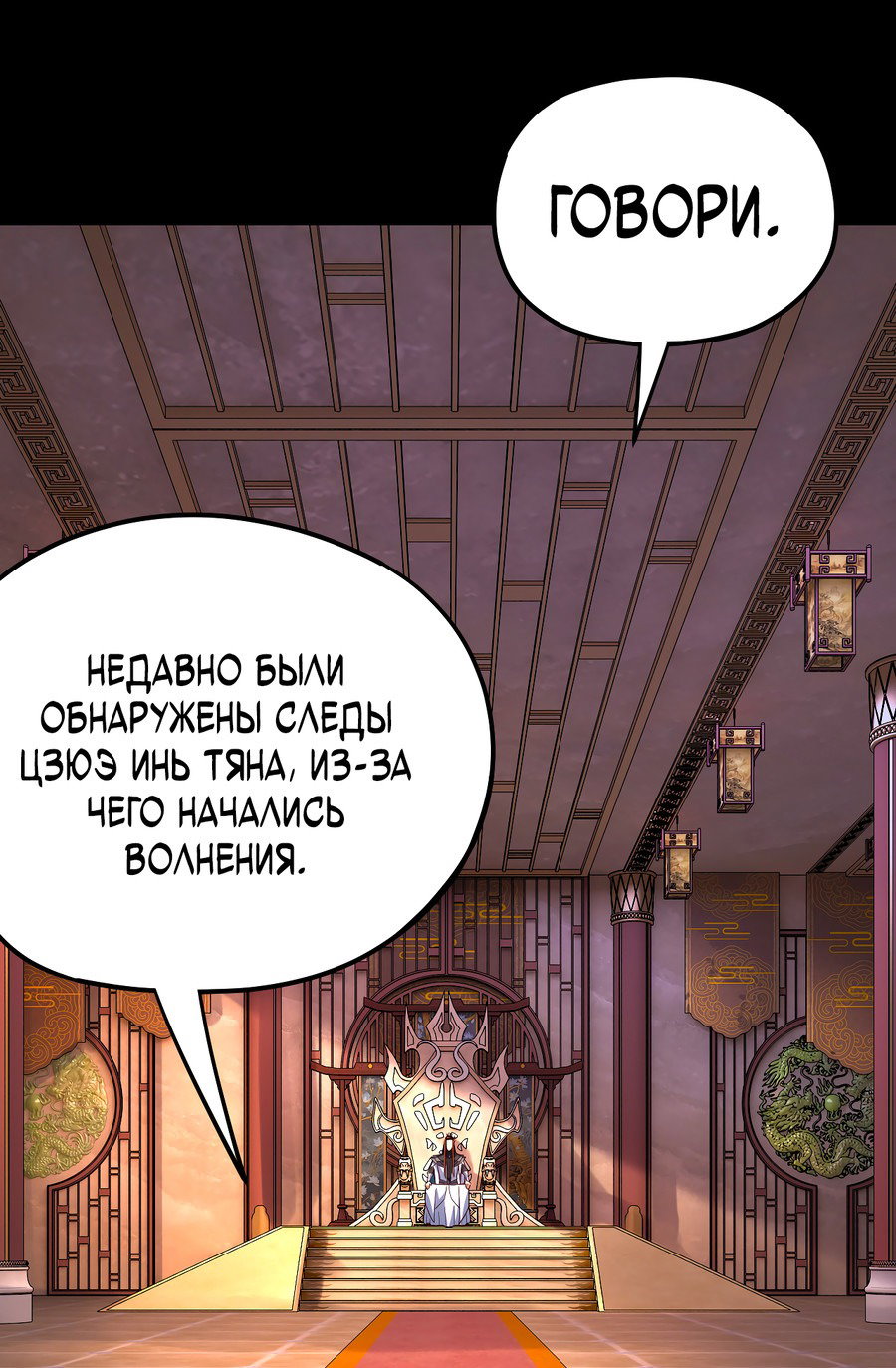 Read Моя судьба злодея RU Manga Online