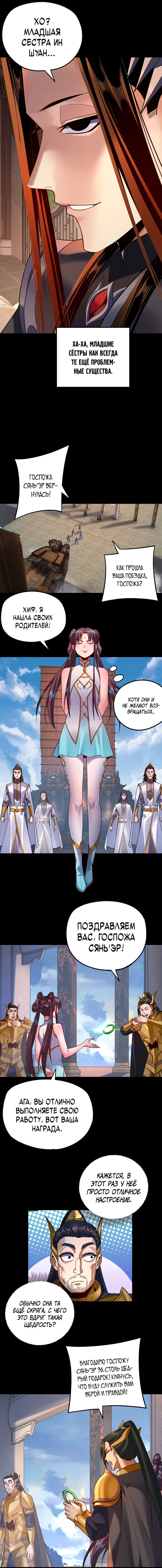 Read Моя судьба злодея RU Manga Online