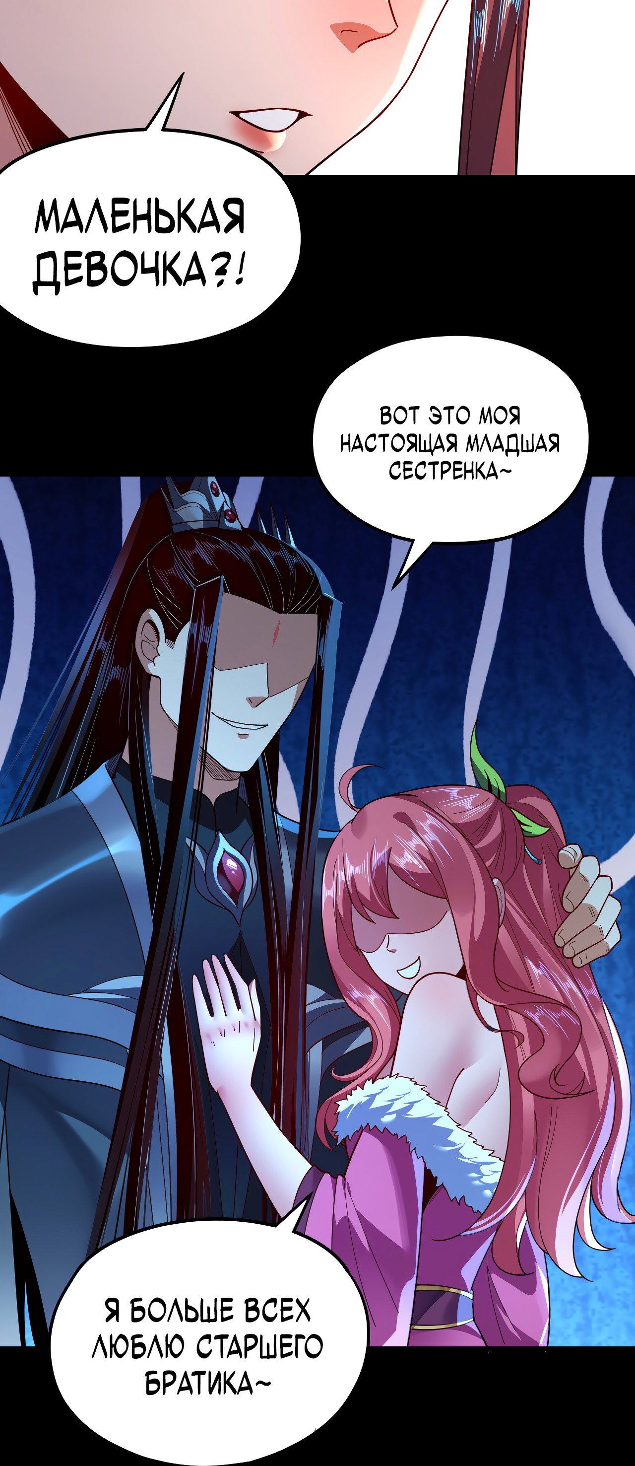 Read Моя судьба злодея RU Manga Online