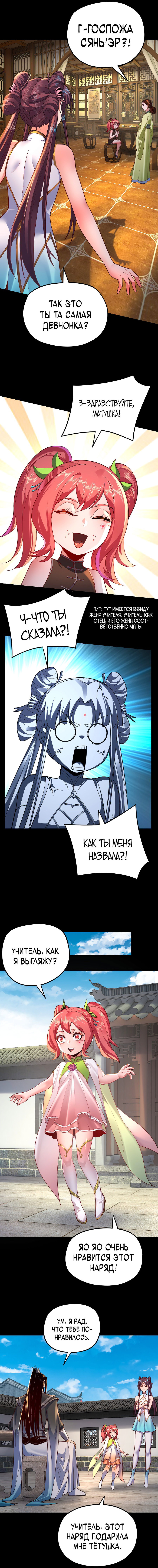 Read Моя судьба злодея RU Manga Online
