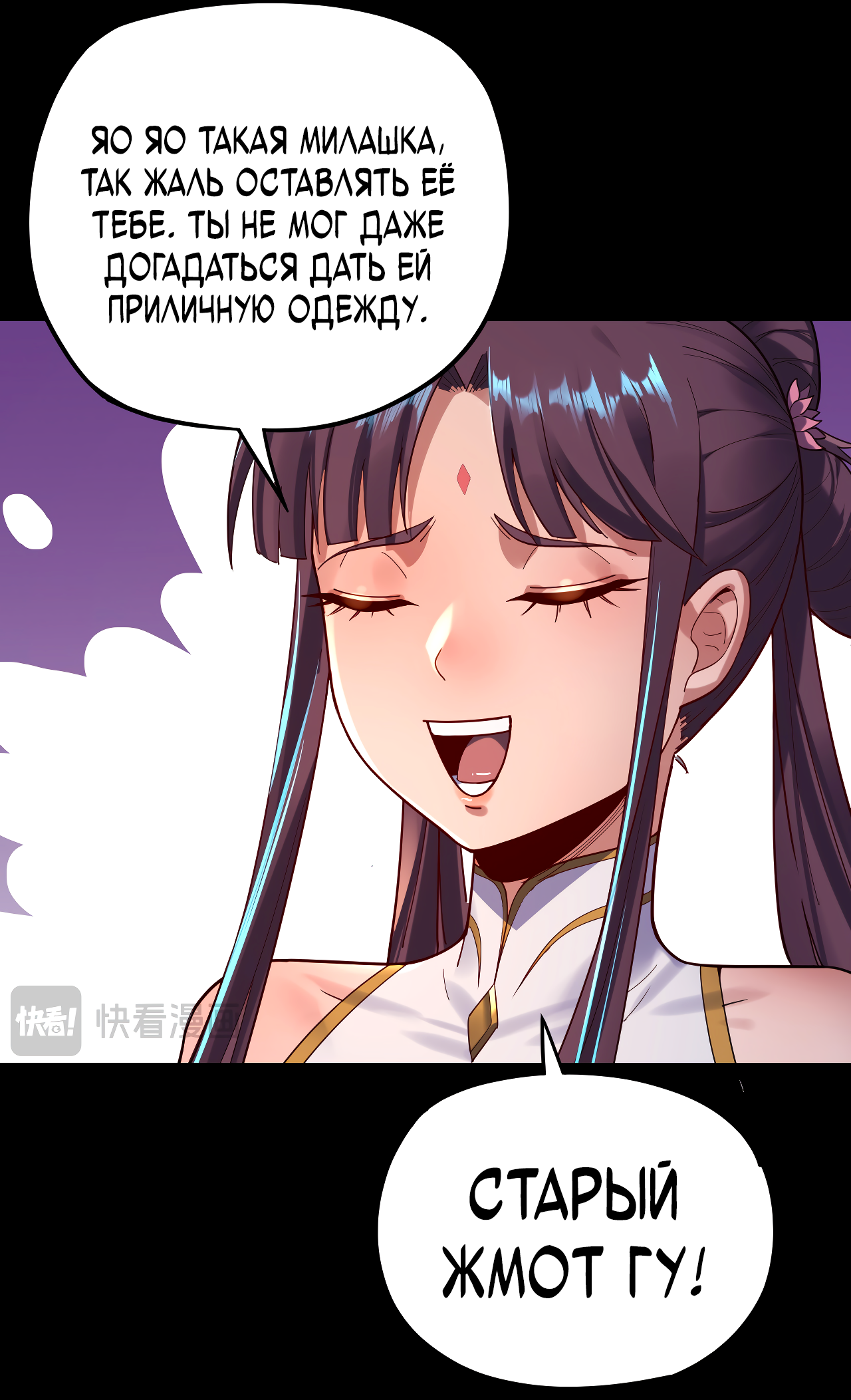 Read Моя судьба злодея RU Manga Online