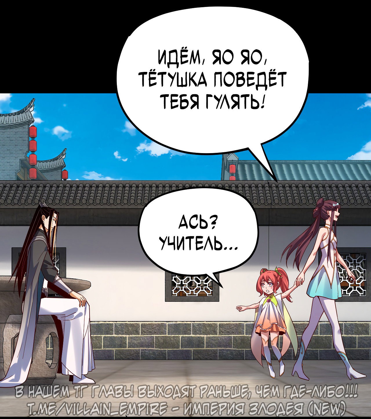 Read Моя судьба злодея RU Manga Online