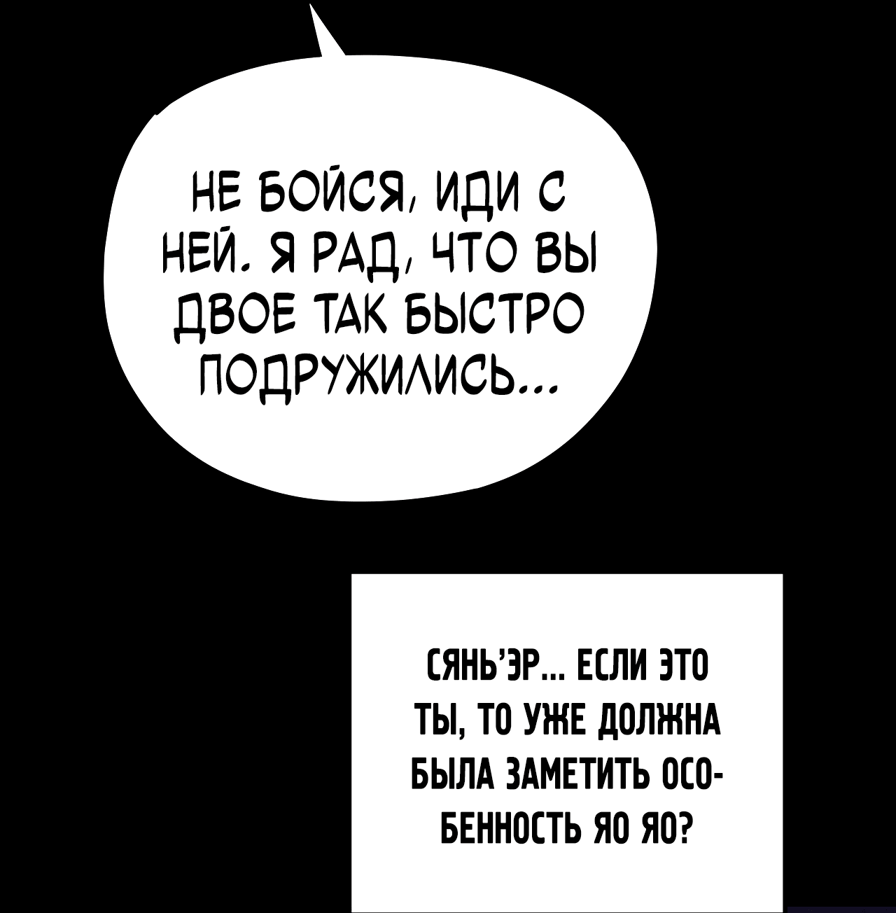 Read Моя судьба злодея RU Manga Online
