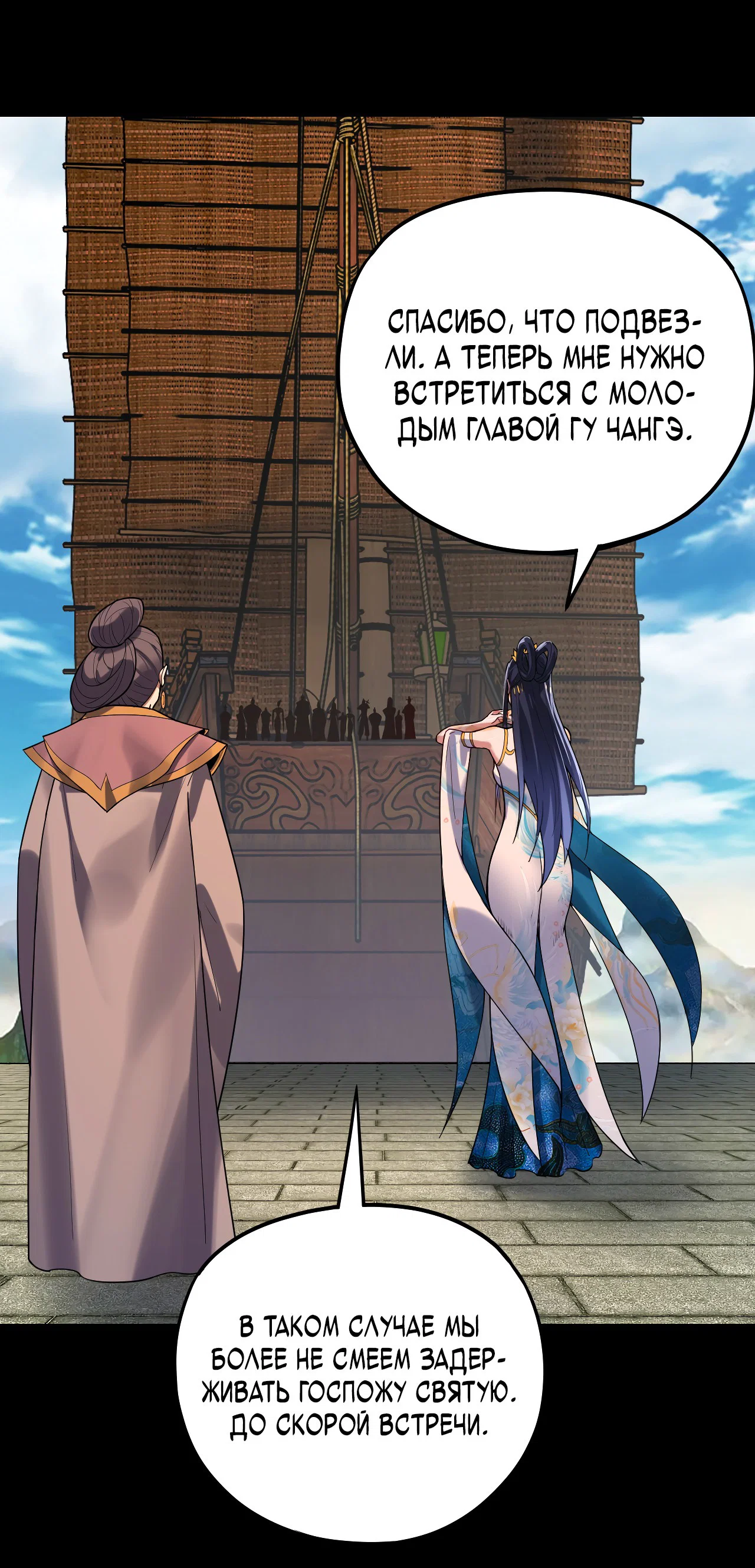 Read Моя судьба злодея RU Manga Online