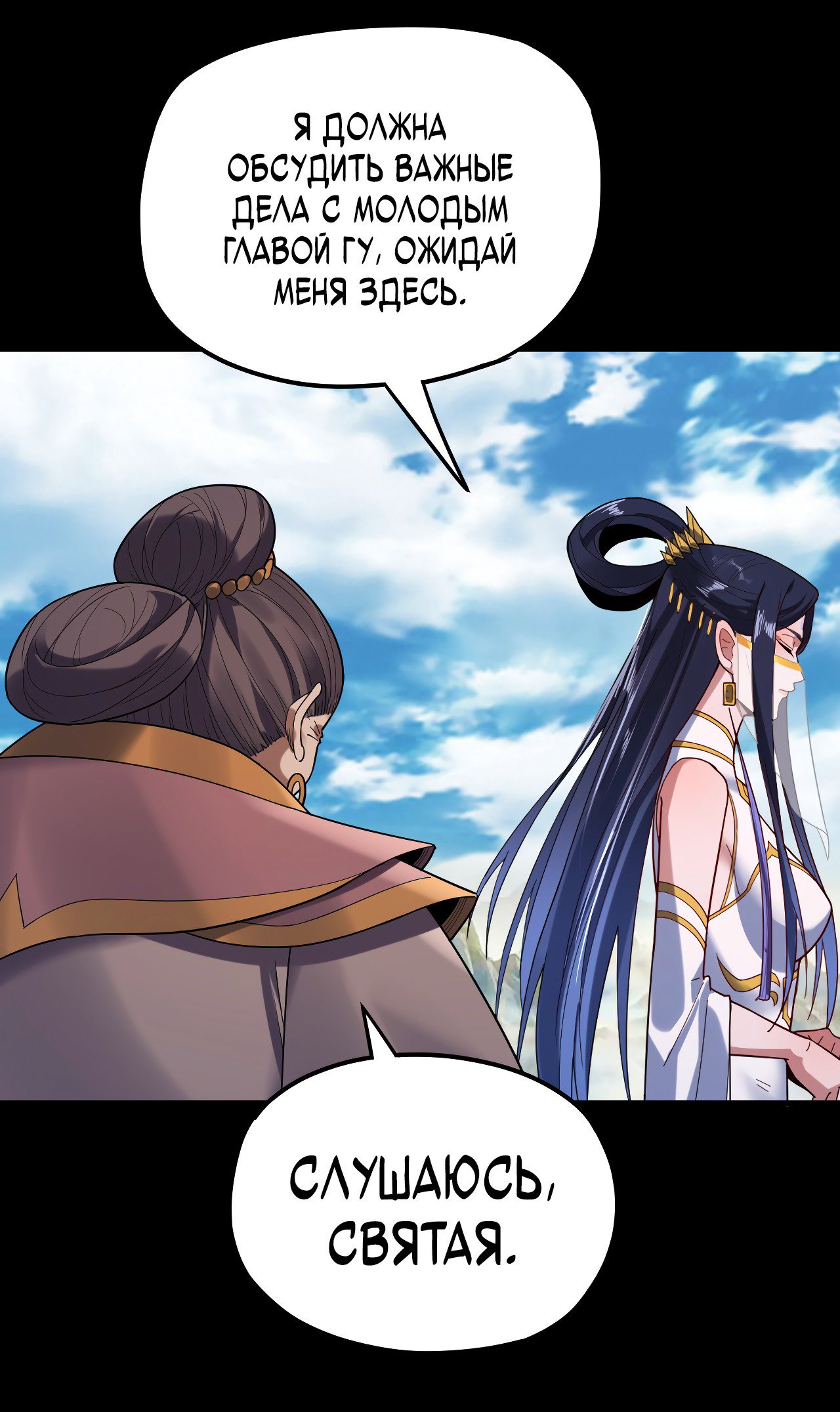 Read Моя судьба злодея RU Manga Online