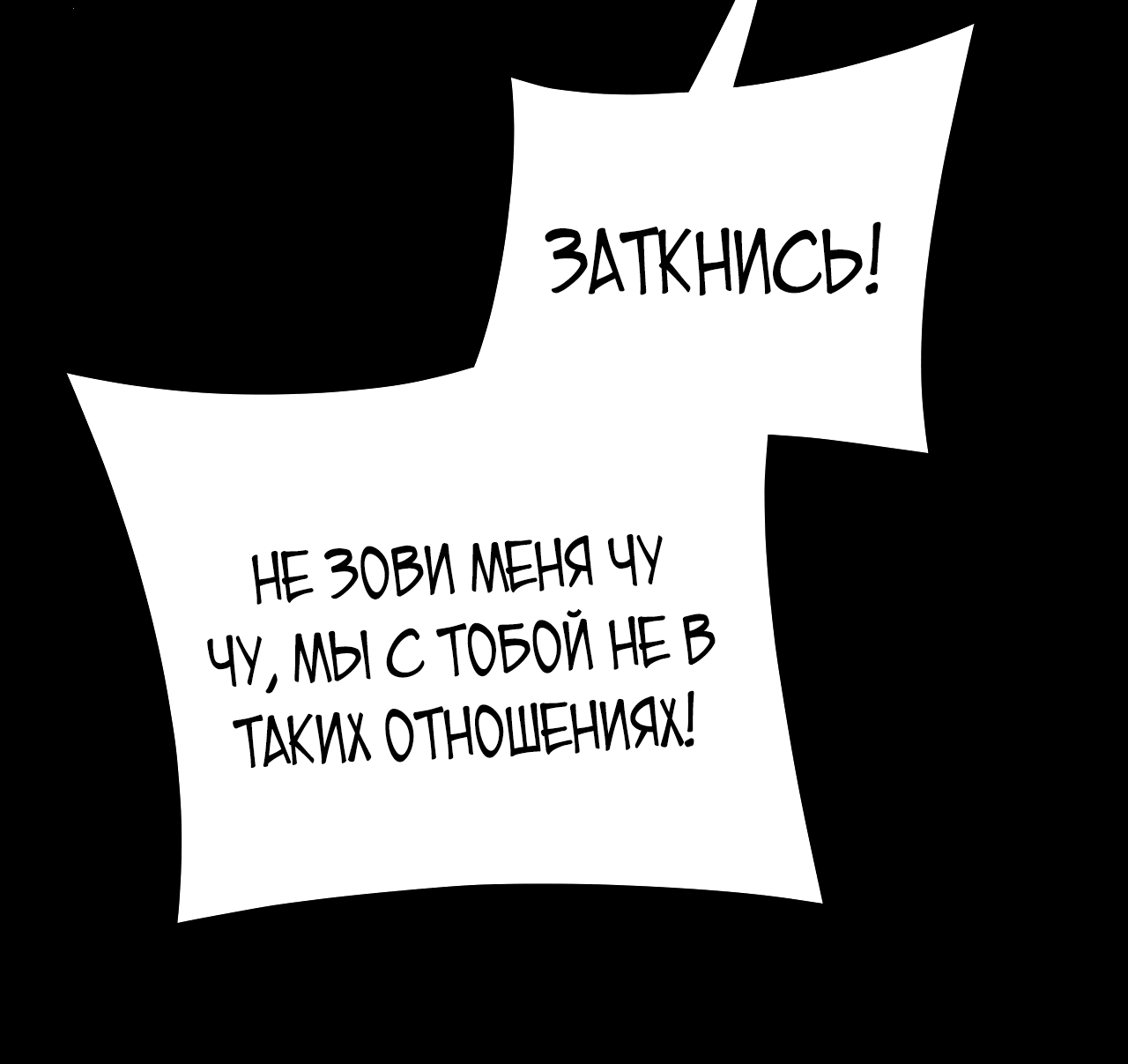 Read Моя судьба злодея RU Manga Online