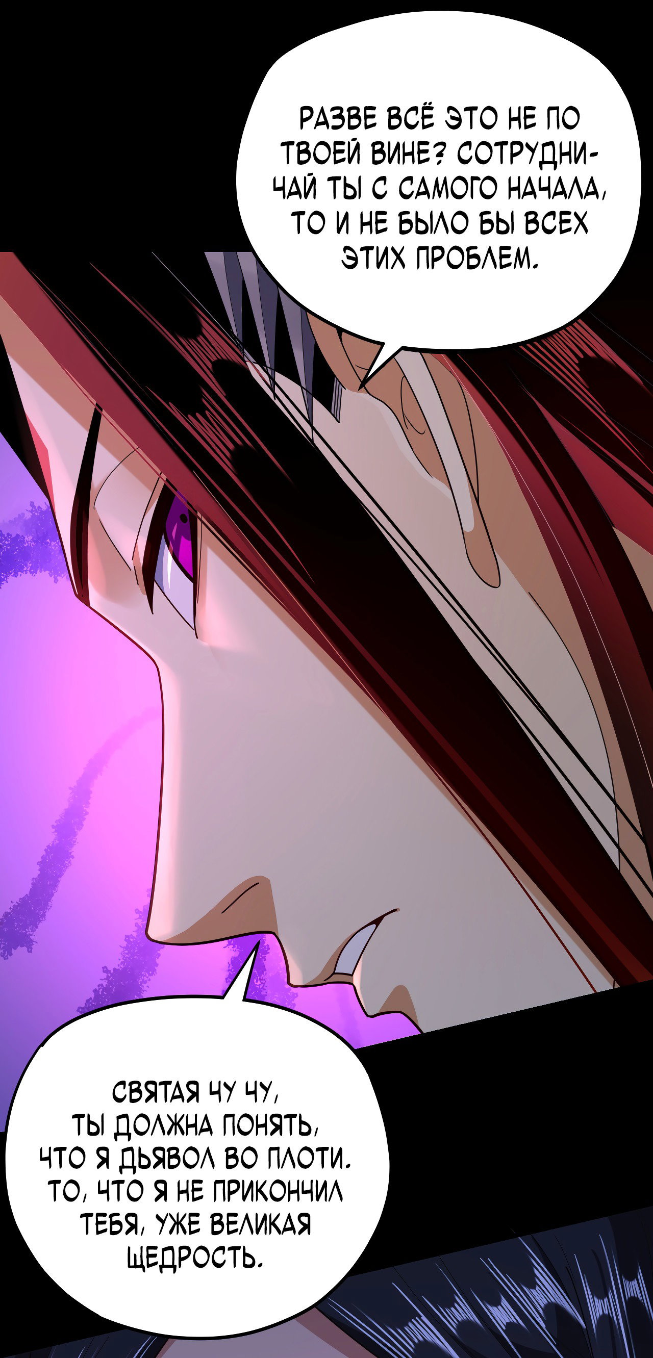 Read Моя судьба злодея RU Manga Online