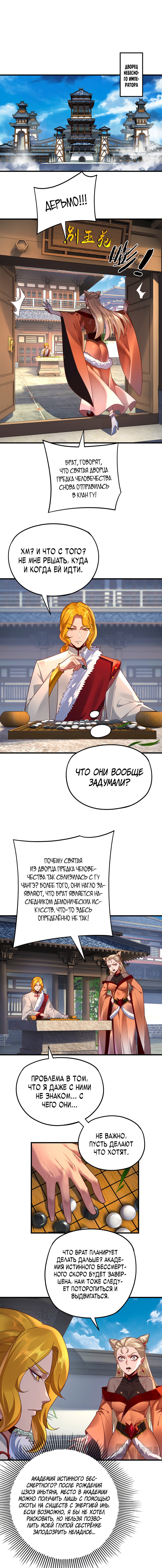Read Моя судьба злодея RU Manga Online