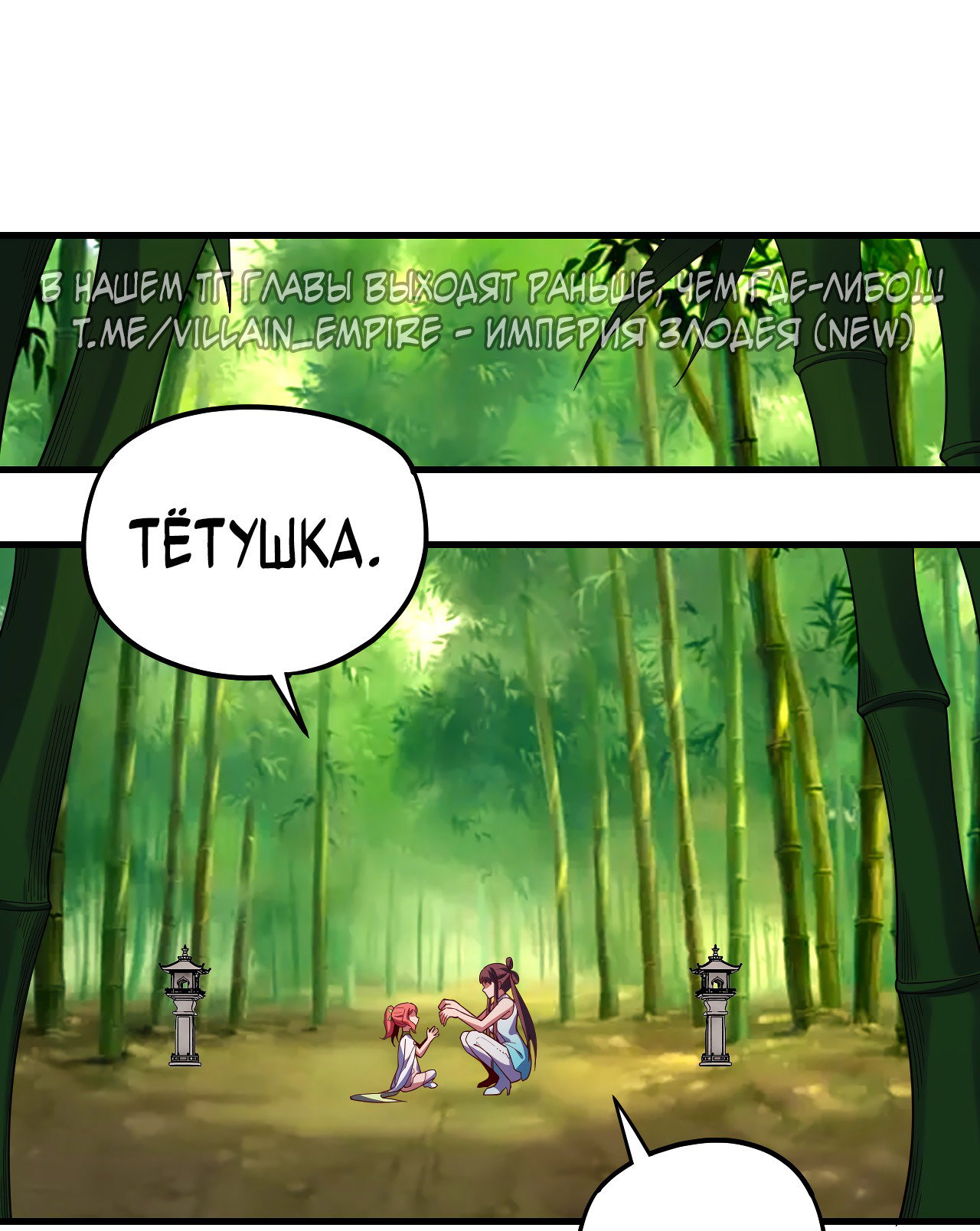 Read Моя судьба злодея RU Manga Online
