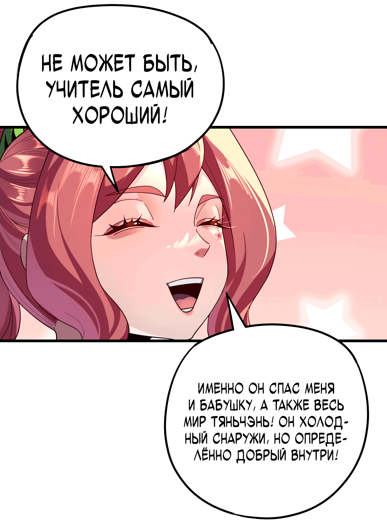 Read Моя судьба злодея RU Manga Online