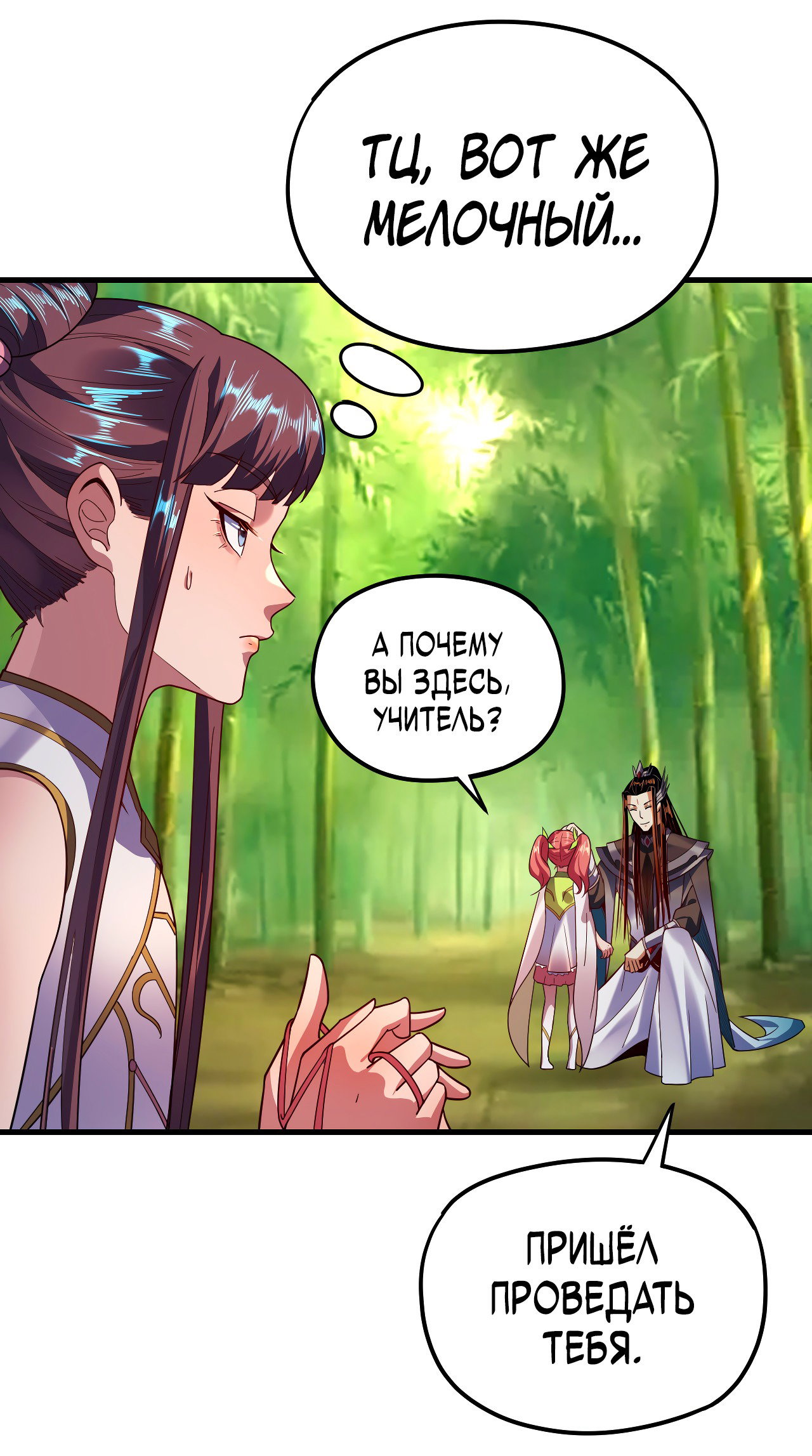 Read Моя судьба злодея RU Manga Online
