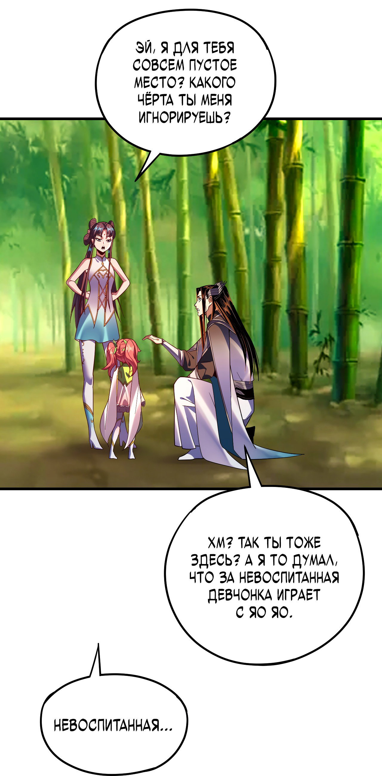 Read Моя судьба злодея RU Manga Online