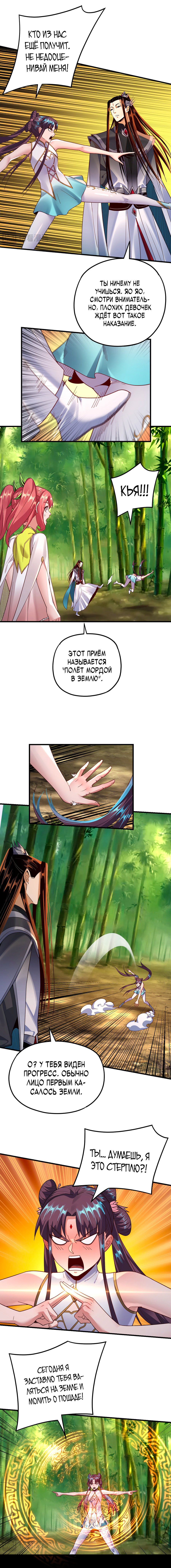 Read Моя судьба злодея RU Manga Online