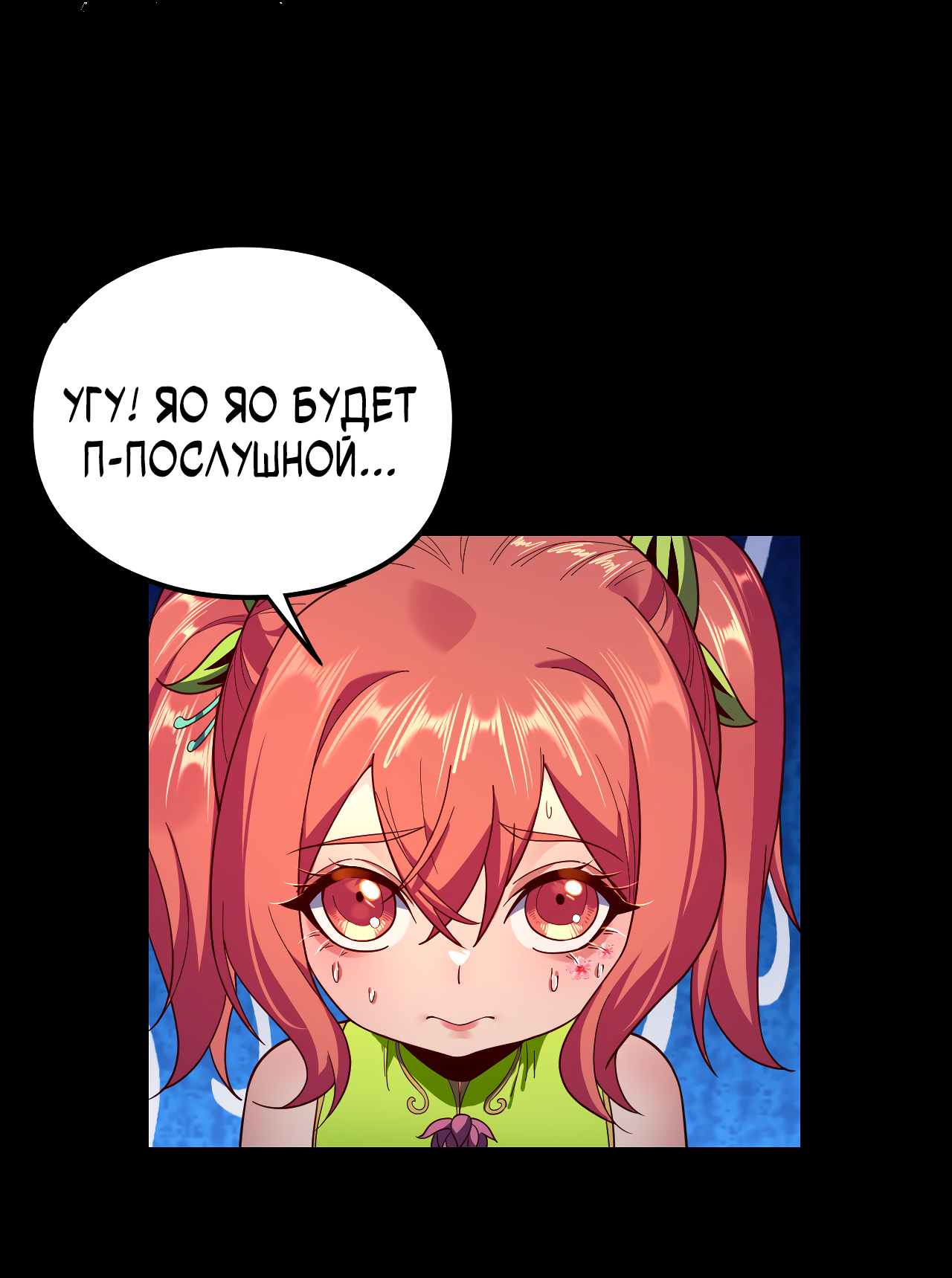 Read Моя судьба злодея RU Manga Online