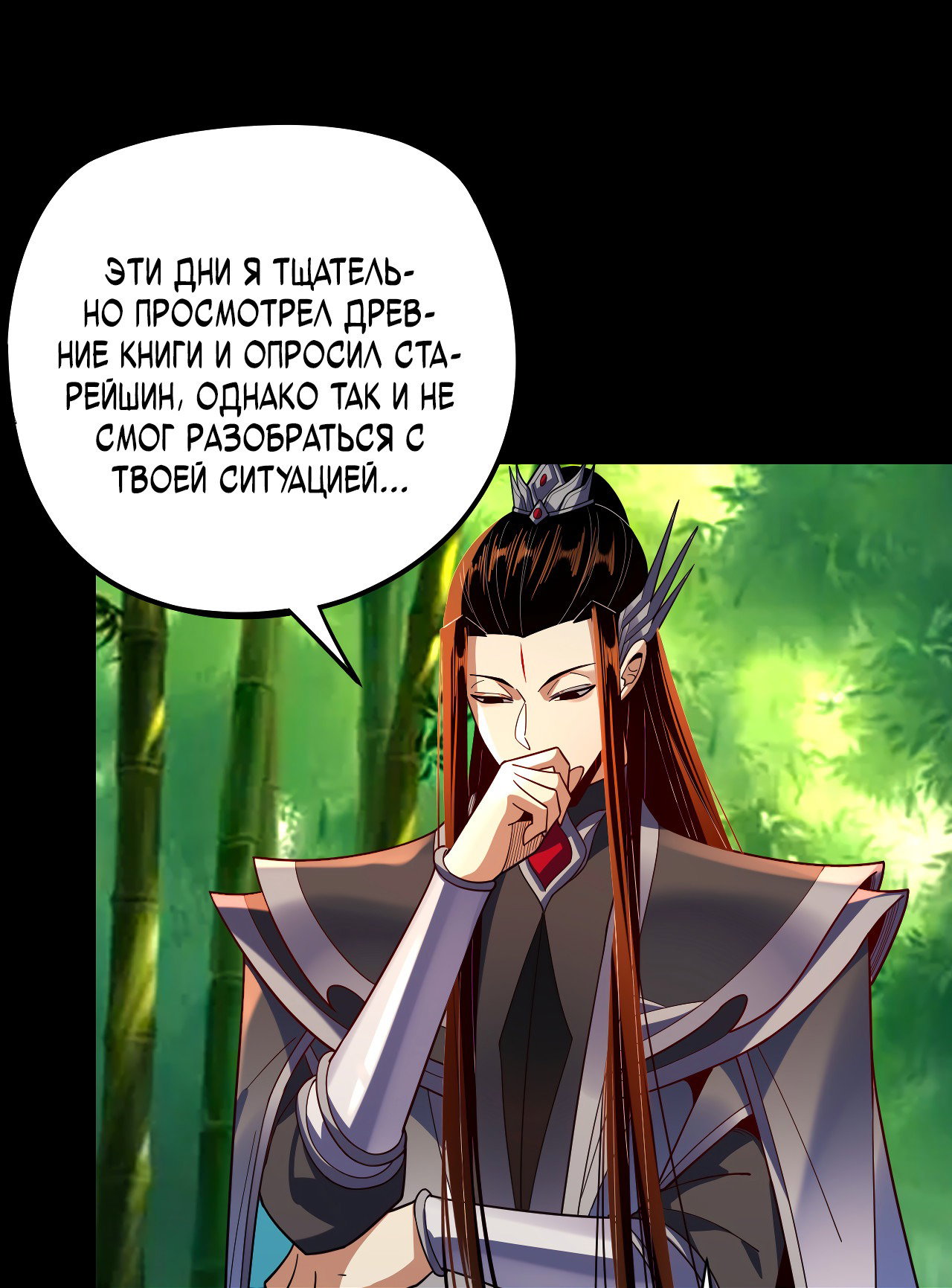 Read Моя судьба злодея RU Manga Online