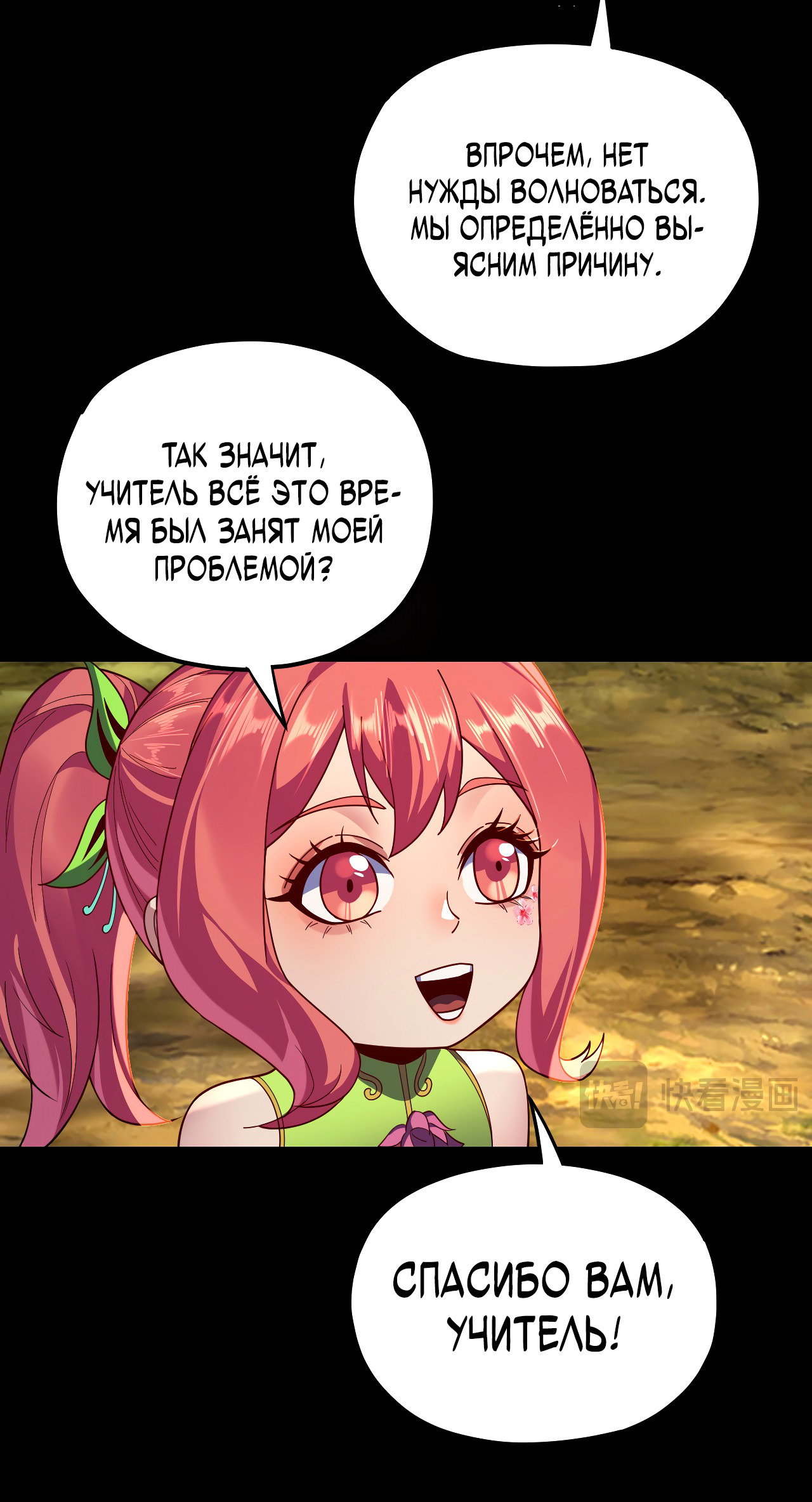 Read Моя судьба злодея RU Manga Online